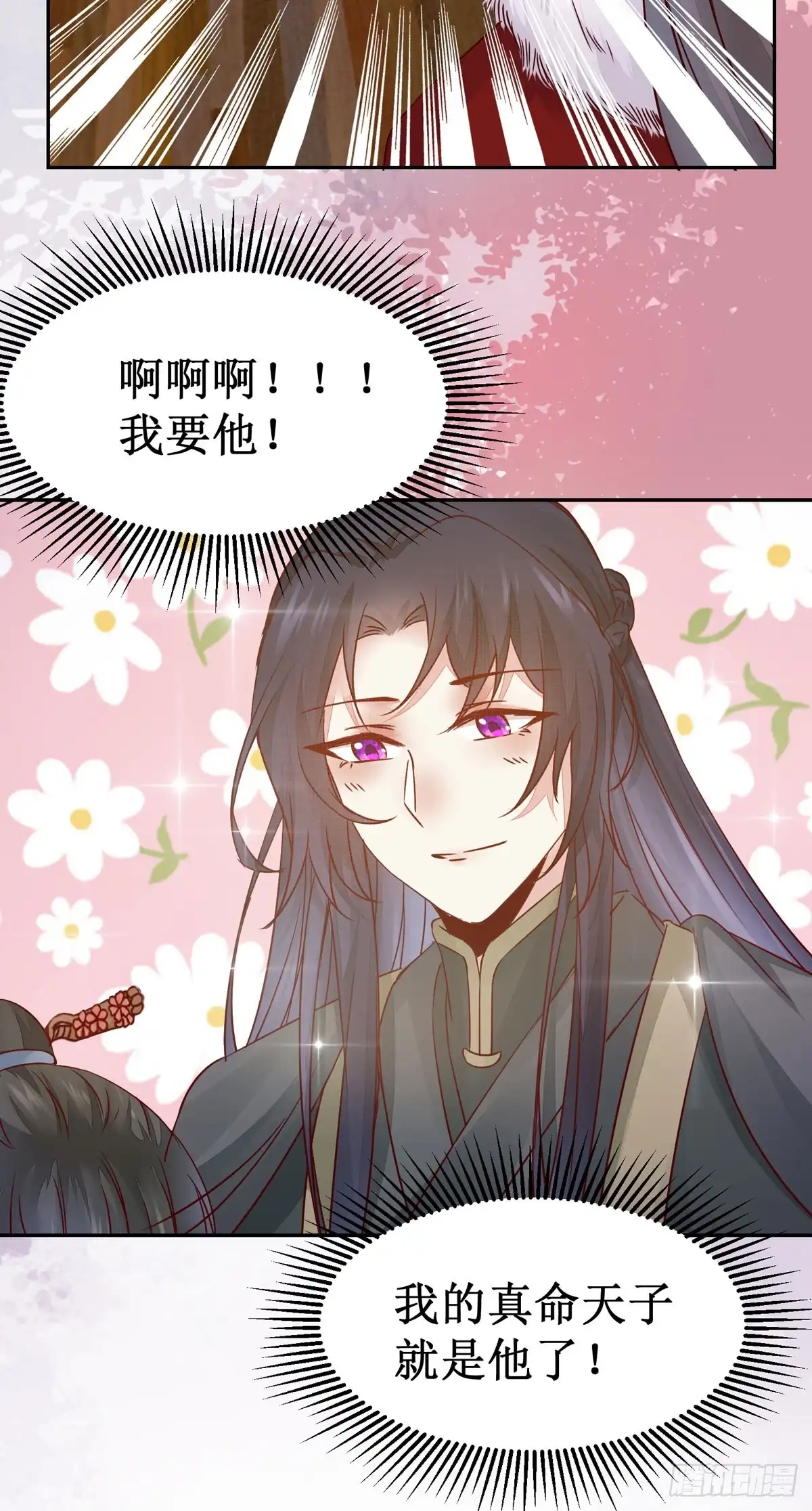 《公主是男人》第62话 少师被觊觎 第30页