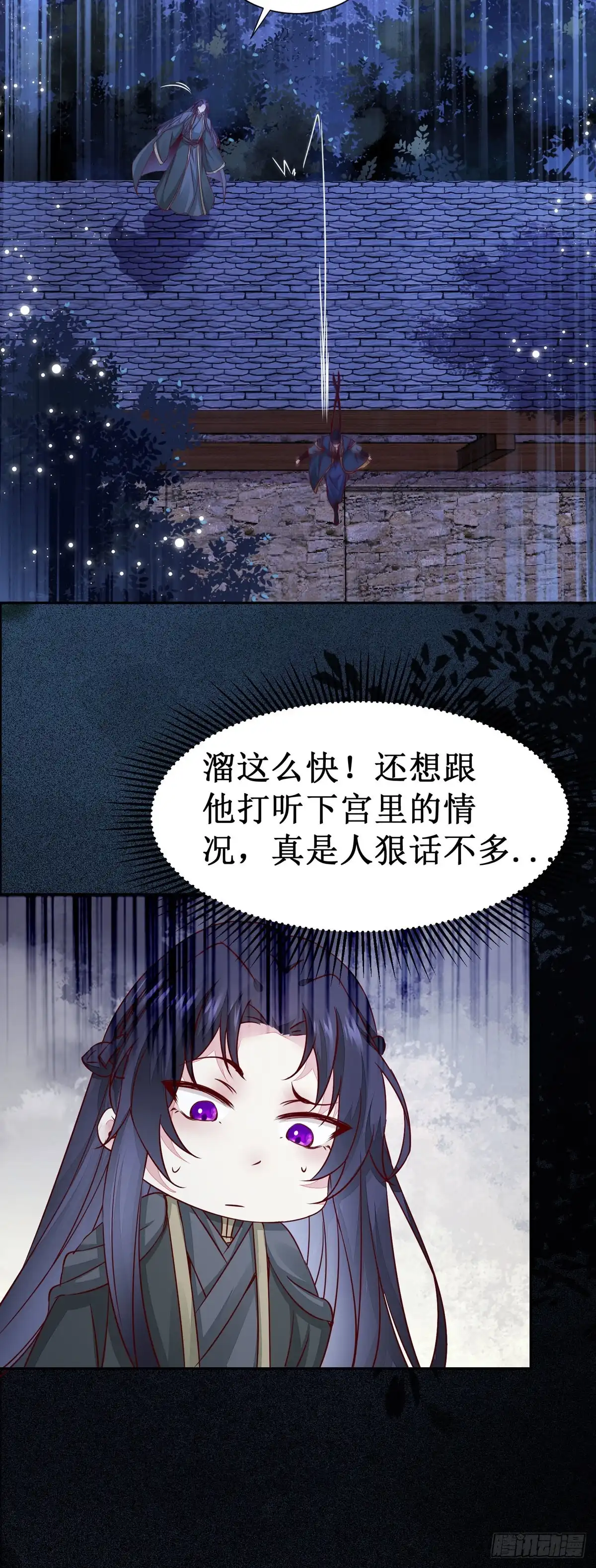 《公主是男人》第62话 少师被觊觎 第10页