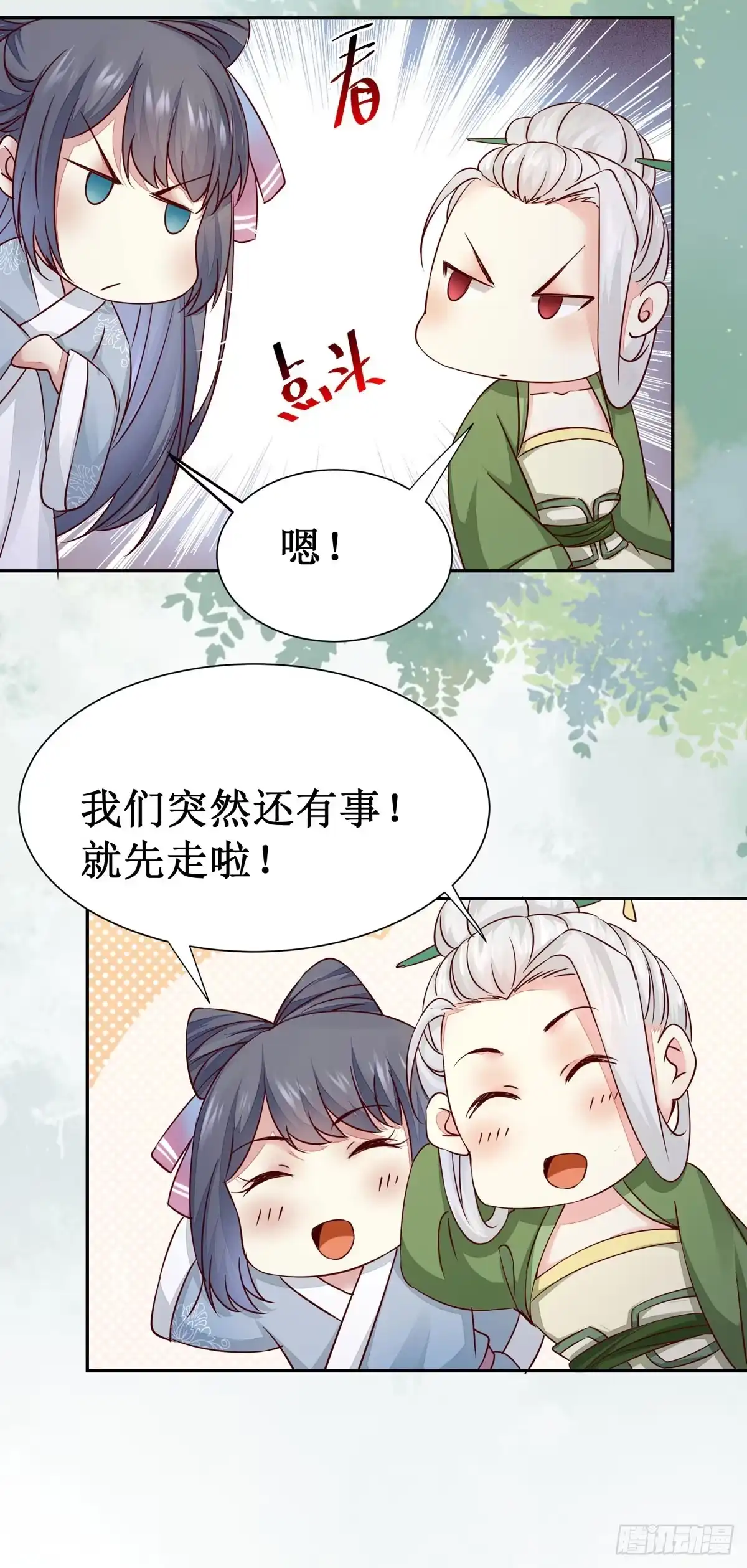 《公主是男人》第62话 少师被觊觎 第21页