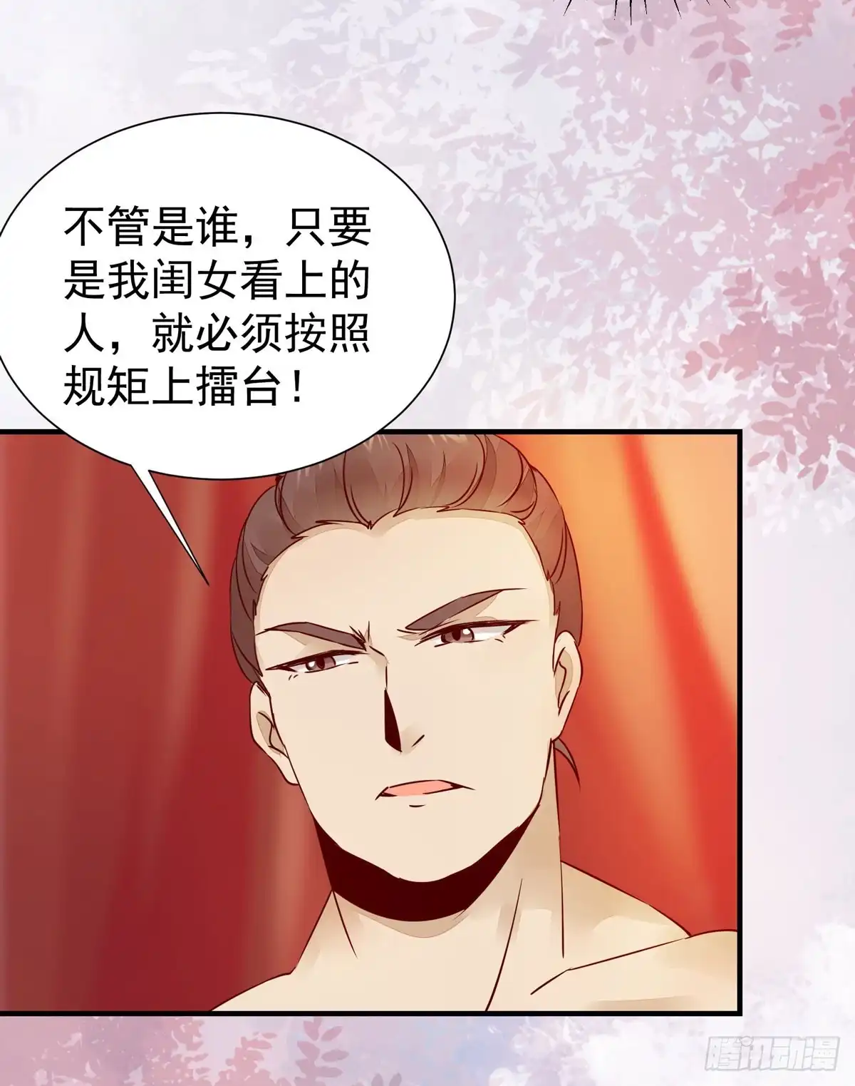 《公主是男人》第63话 “美艳”师娘带回家 第19页