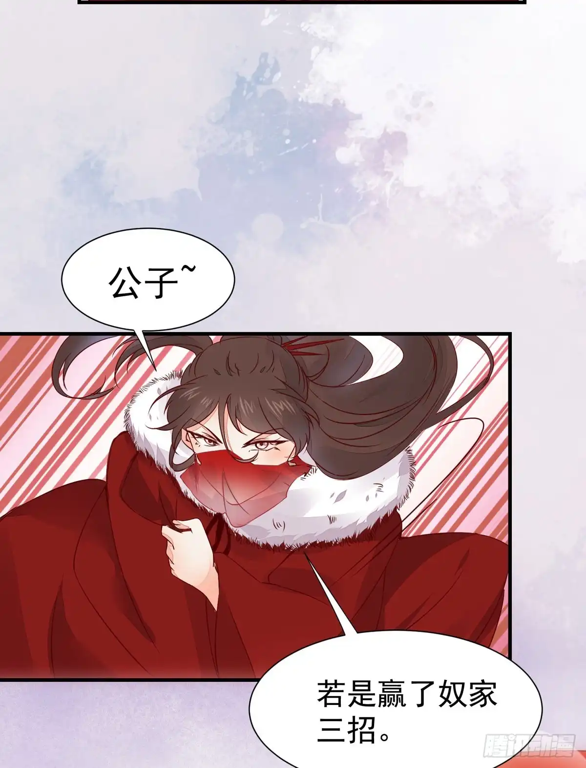 《公主是男人》第63话 “美艳”师娘带回家 第29页