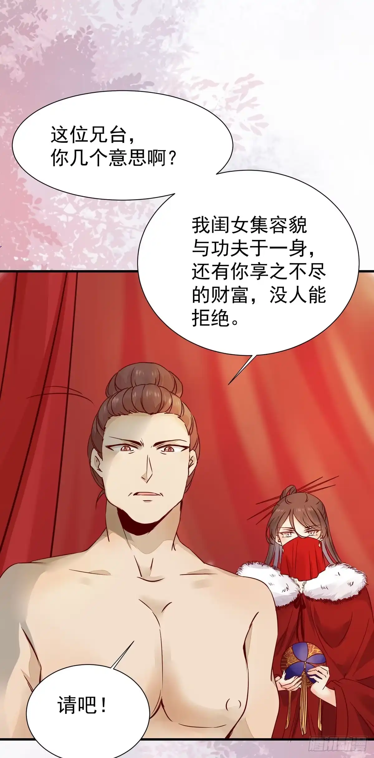 《公主是男人》第63话 “美艳”师娘带回家 第11页