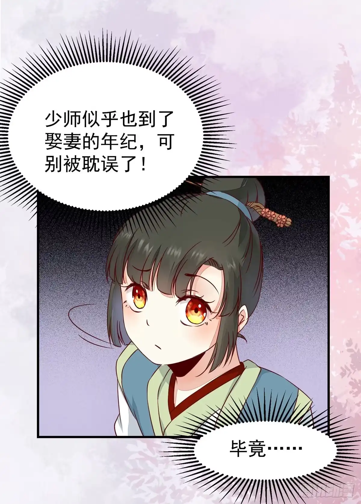 《公主是男人》第63话 “美艳”师娘带回家 第18页