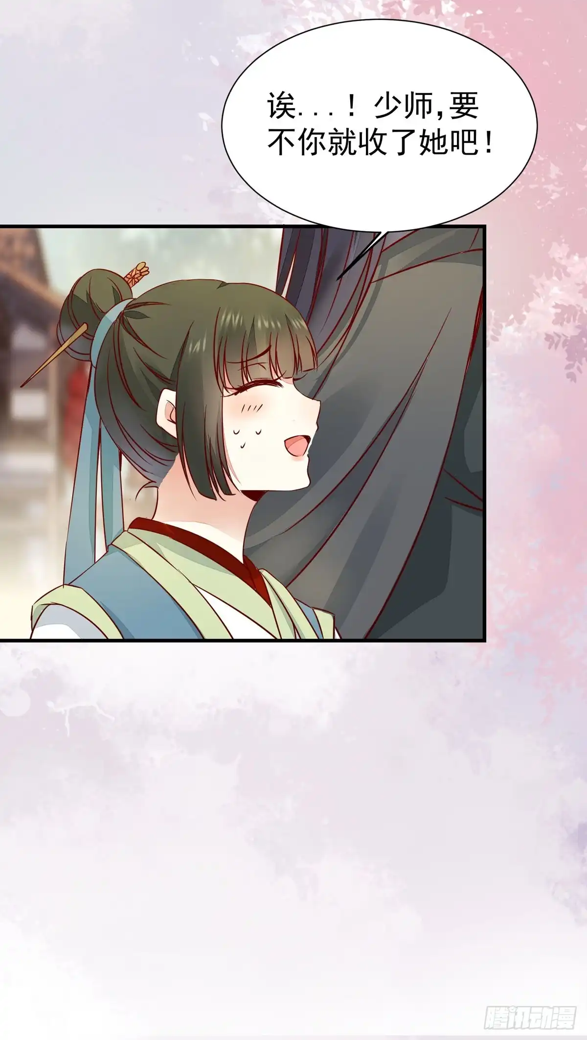 《公主是男人》第63话 “美艳”师娘带回家 第9页