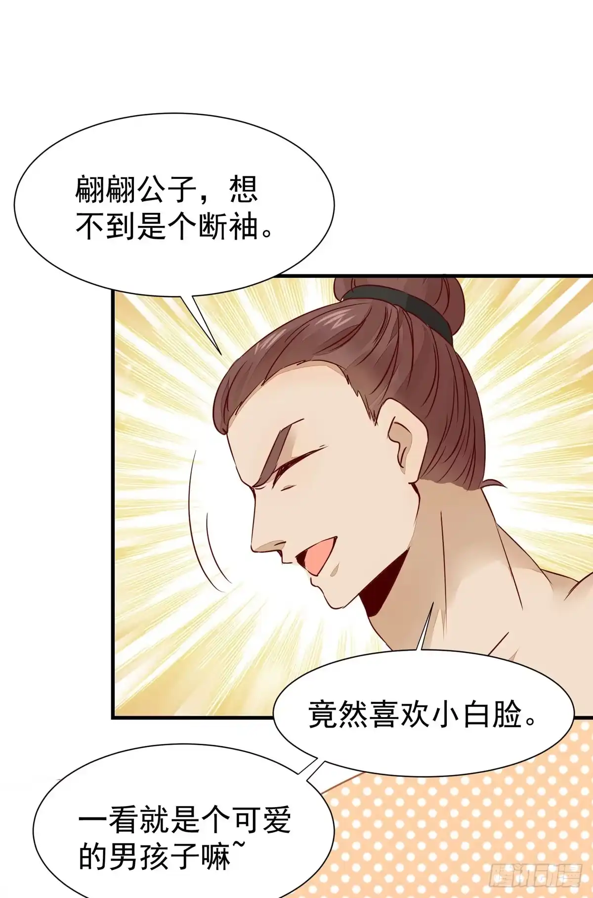 《公主是男人》第63话 “美艳”师娘带回家 第15页