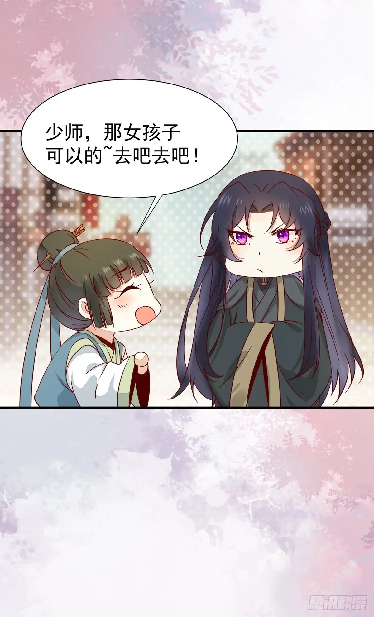 《公主是男人》第63话 “美艳”师娘带回家 第20页