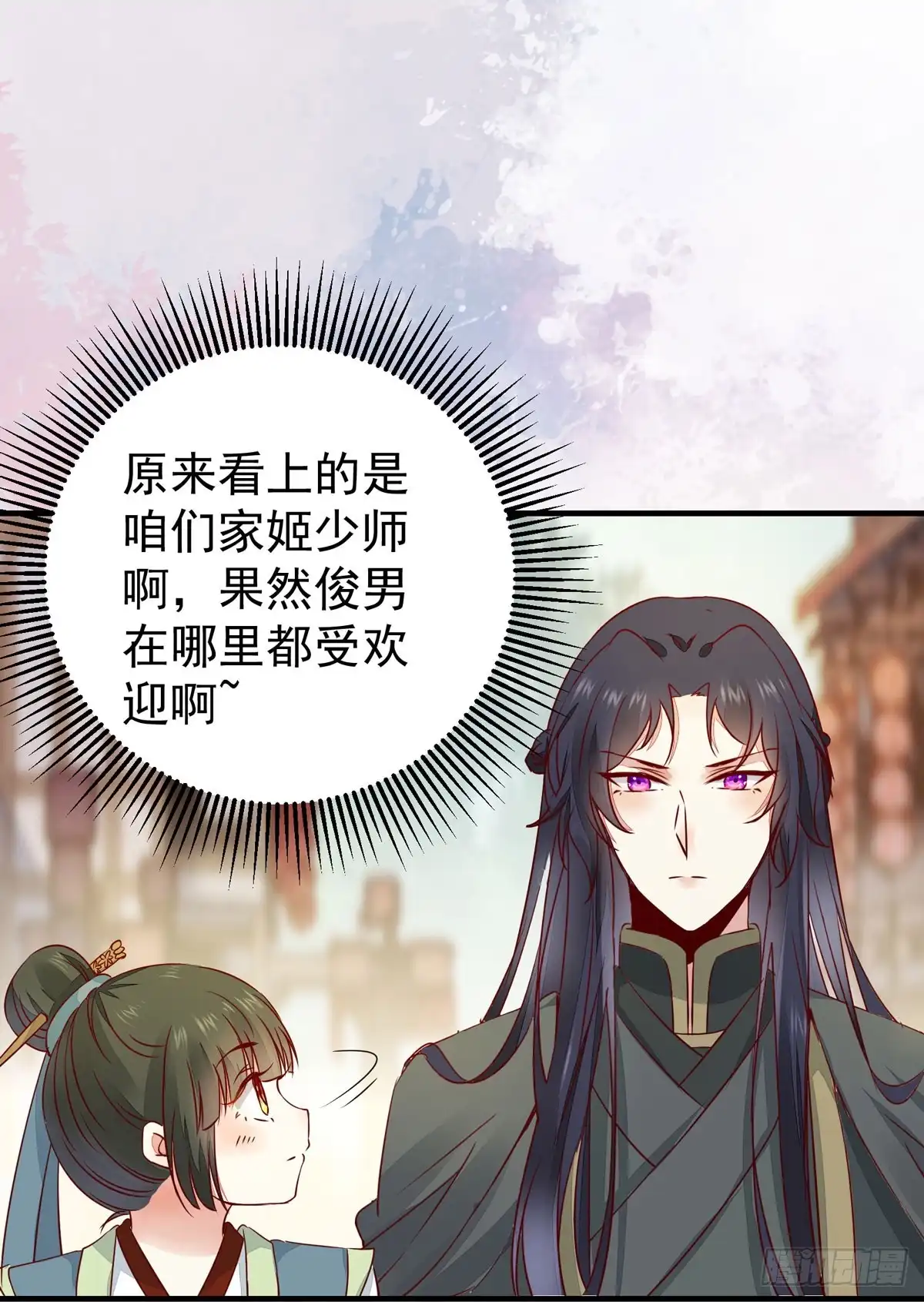 《公主是男人》第63话 “美艳”师娘带回家 第5页