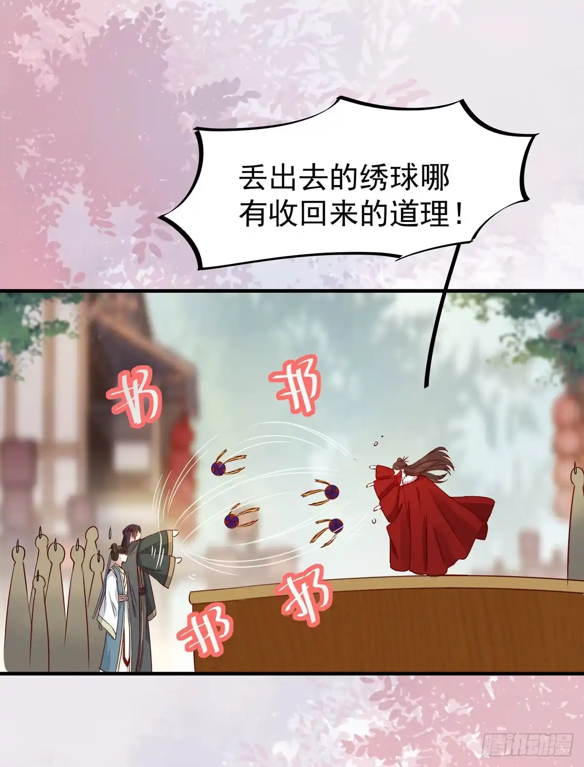 《公主是男人》第63话 “美艳”师娘带回家 第8页
