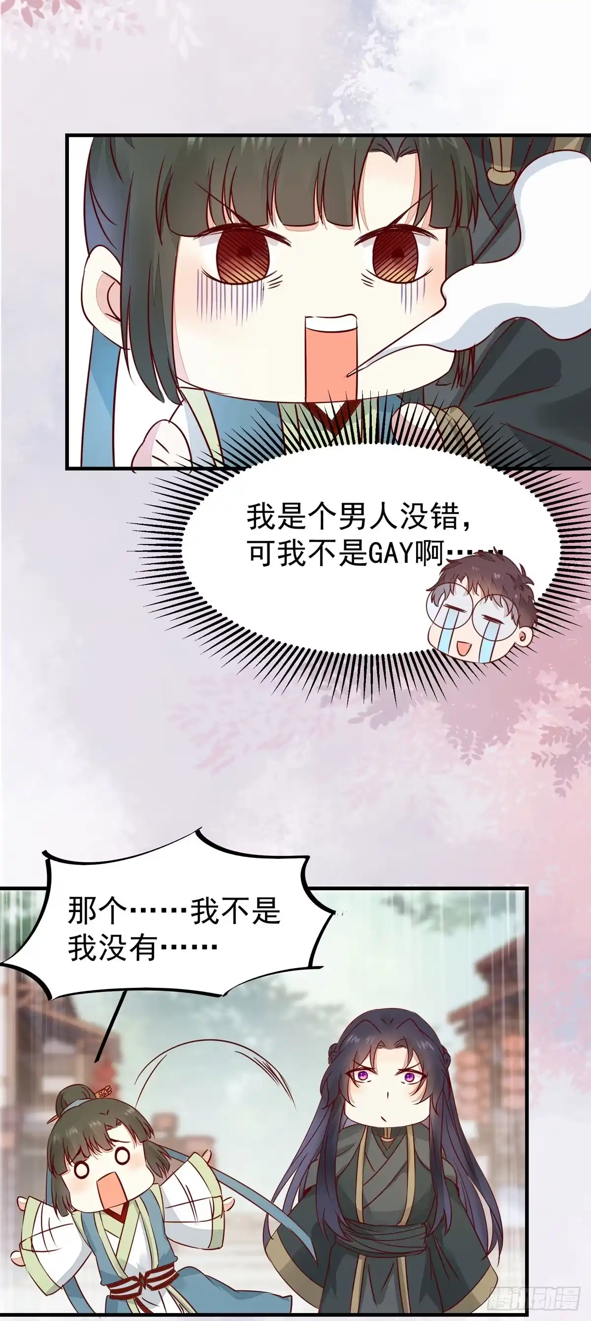 《公主是男人》第63话 “美艳”师娘带回家 第17页