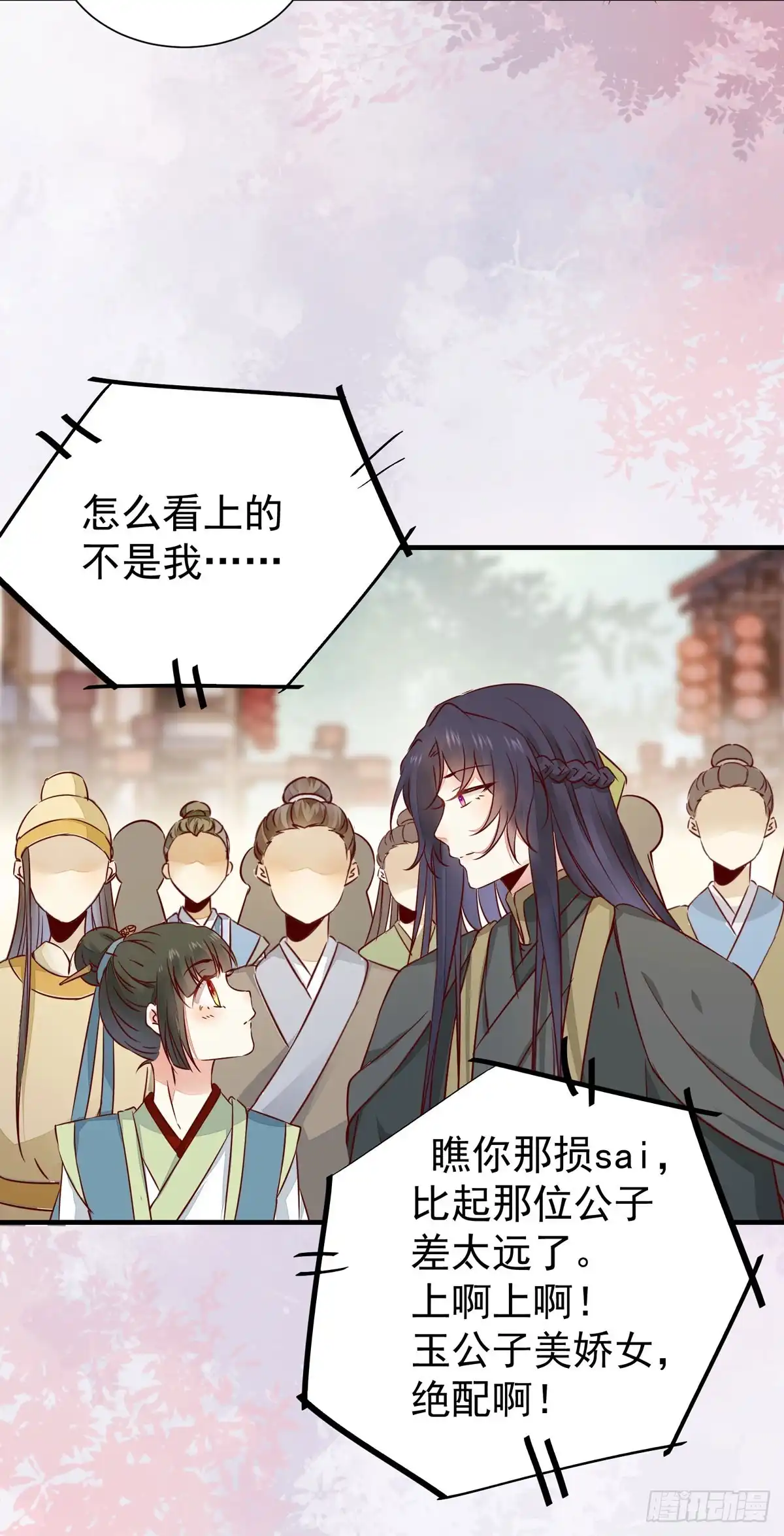 《公主是男人》第63话 “美艳”师娘带回家 第12页