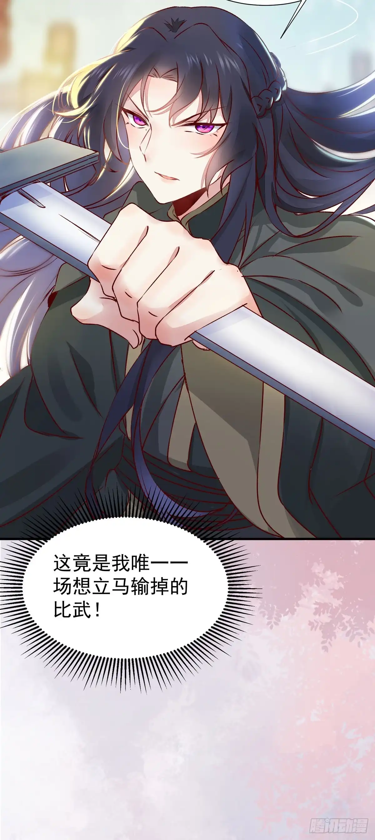 《公主是男人》第63话 “美艳”师娘带回家 第35页