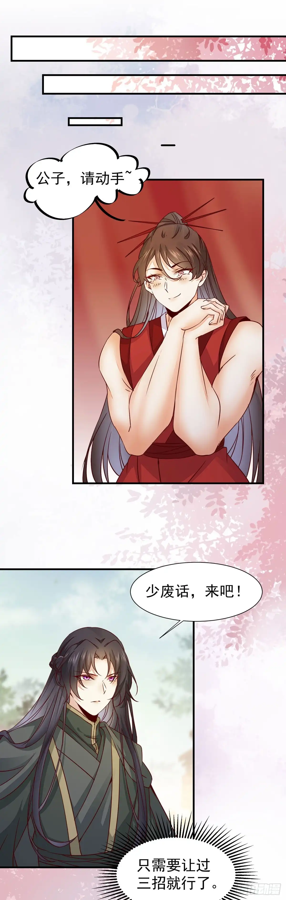 《公主是男人》第64话 祁德凤被掳走 第25页