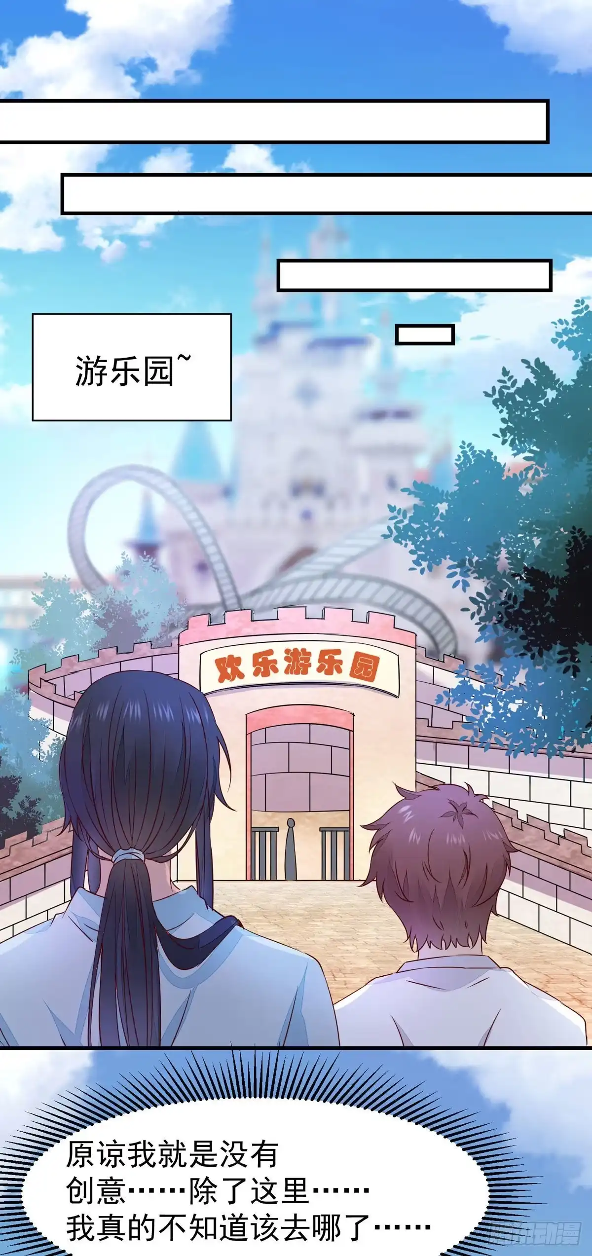 《公主是男人》现代 游乐园番外 第17页
