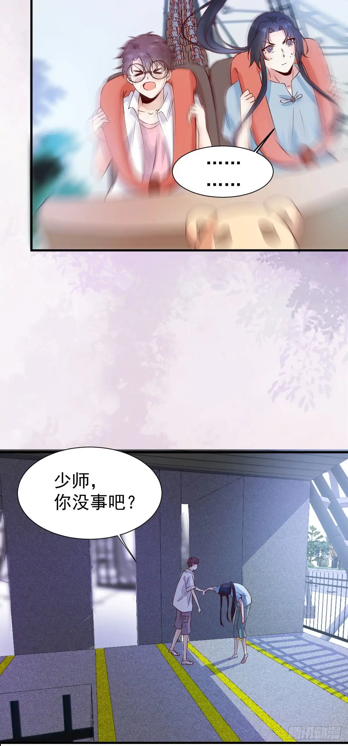《公主是男人》现代 游乐园番外 第22页