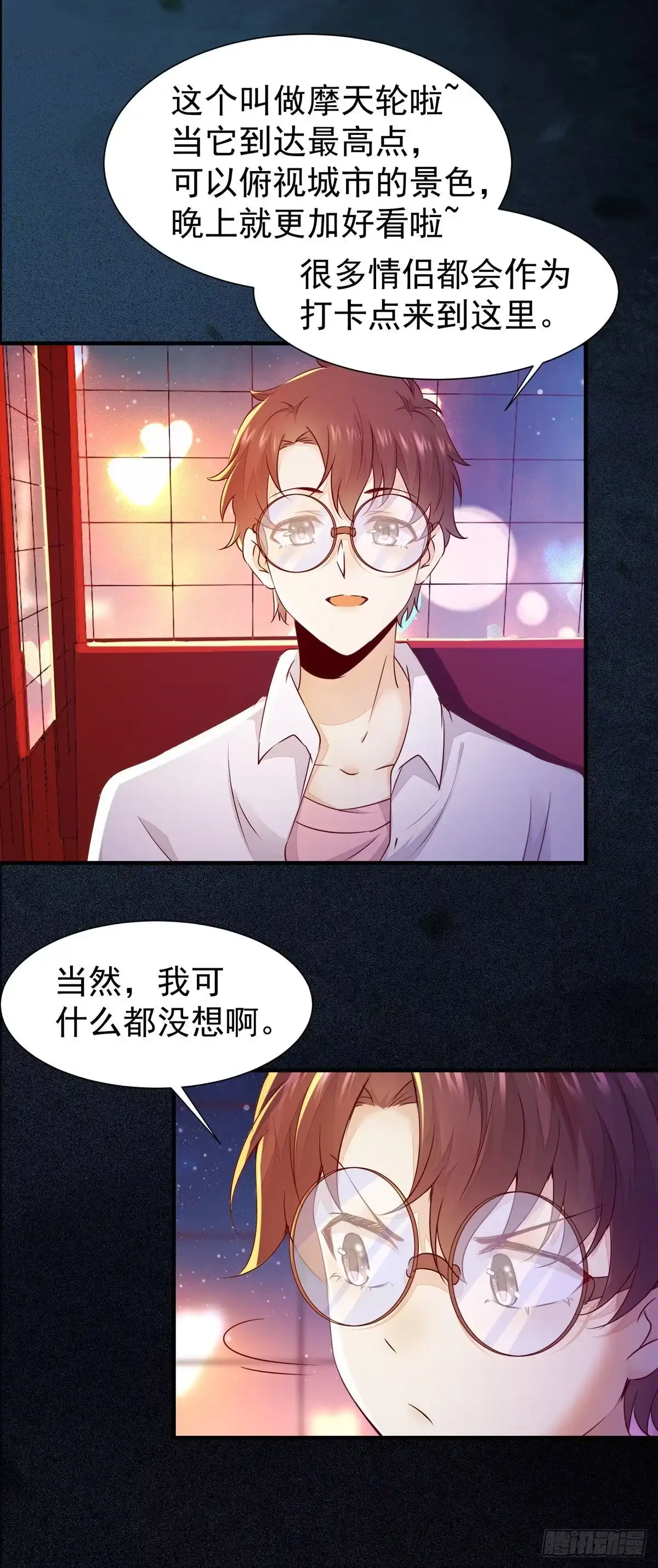《公主是男人》现代 游乐园番外 第26页