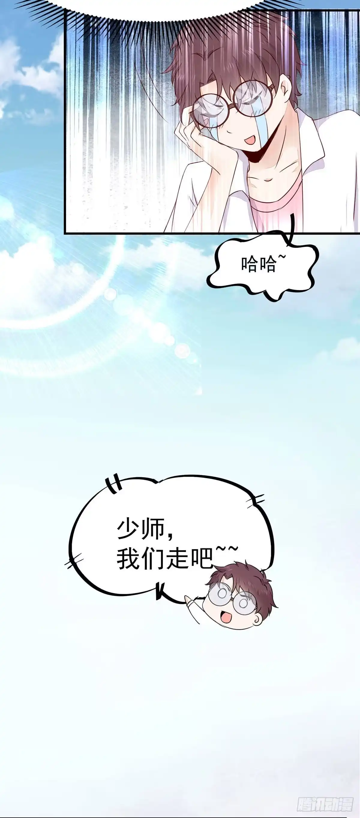 《公主是男人》现代 游乐园番外 第18页