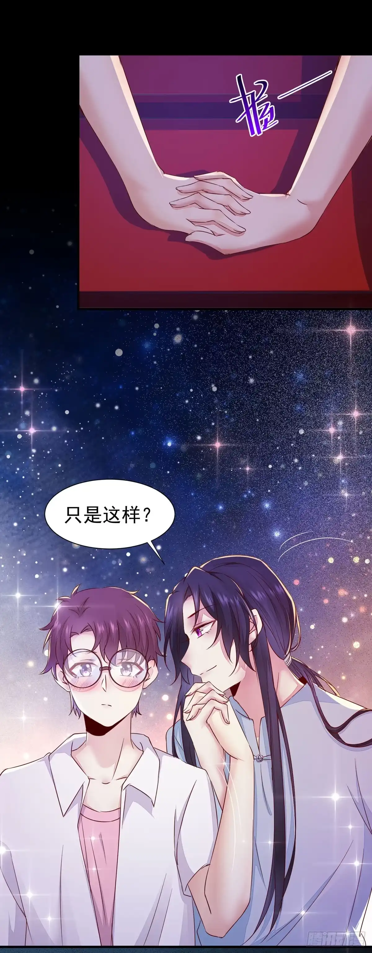 《公主是男人》现代 游乐园番外 第32页