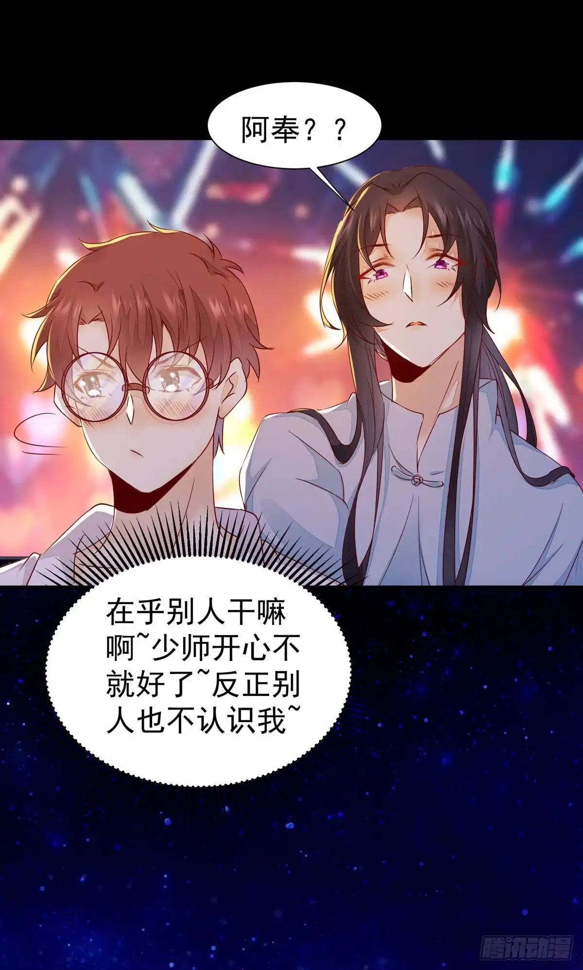 《公主是男人》现代 游乐园番外 第40页