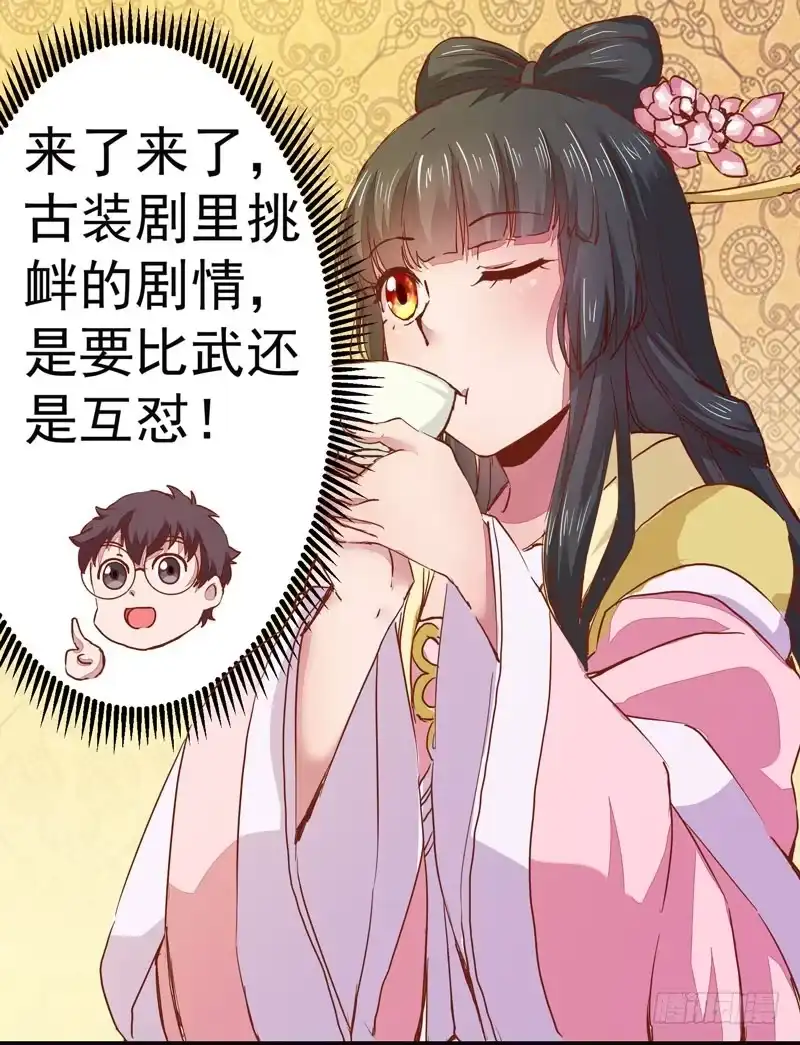 《公主是男人》第006话 狼王竟是哈士奇 第8页