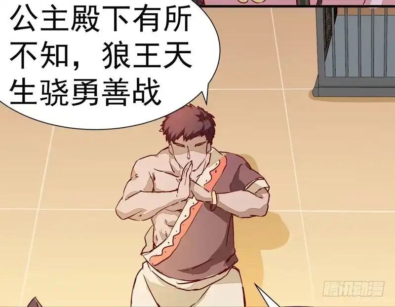 《公主是男人》第006话 狼王竟是哈士奇 第16页
