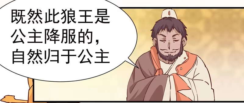 《公主是男人》第006话 狼王竟是哈士奇 第45页