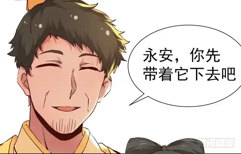 《公主是男人》第006话 狼王竟是哈士奇 第46页