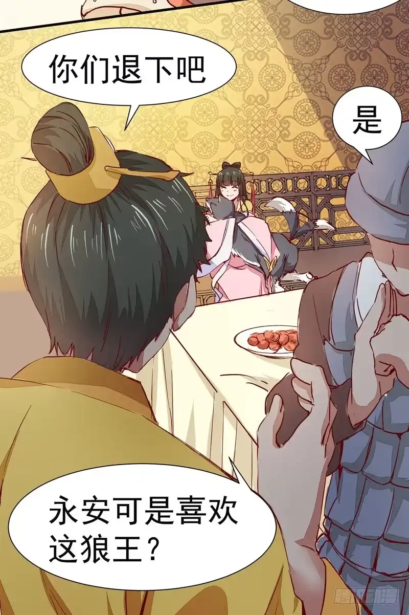 《公主是男人》第006话 狼王竟是哈士奇 第43页