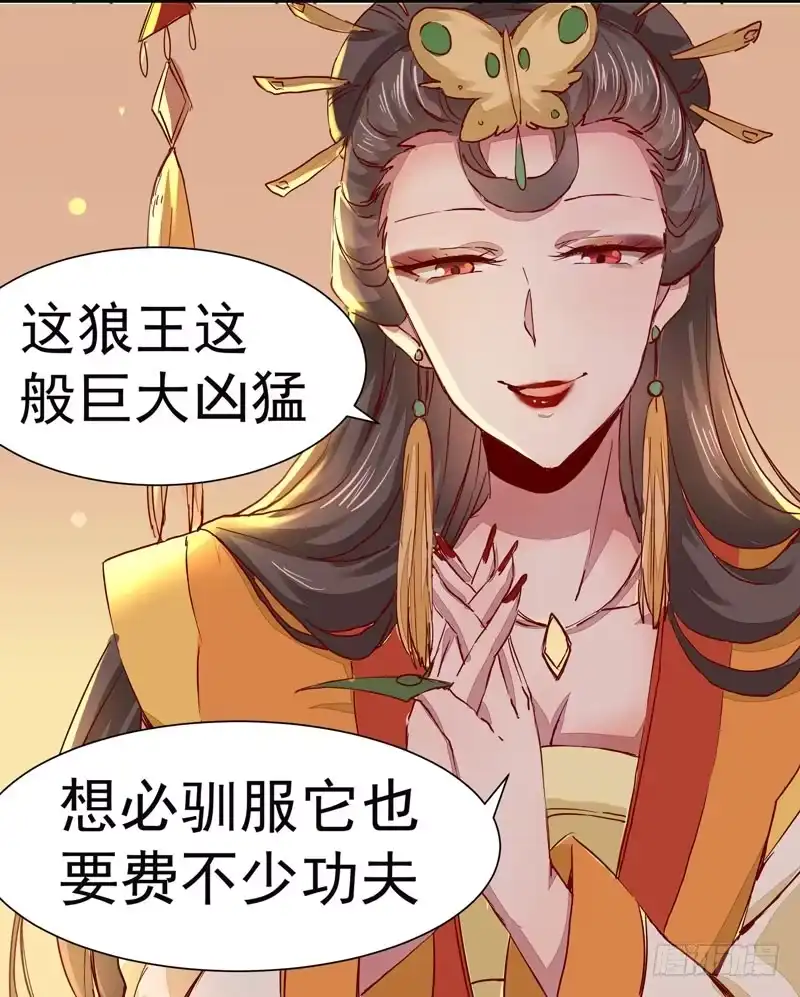 《公主是男人》第006话 狼王竟是哈士奇 第18页