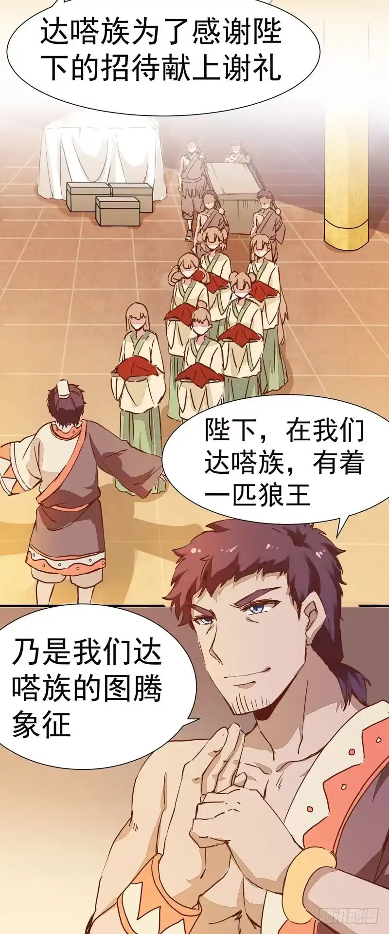 《公主是男人》第006话 狼王竟是哈士奇 第7页