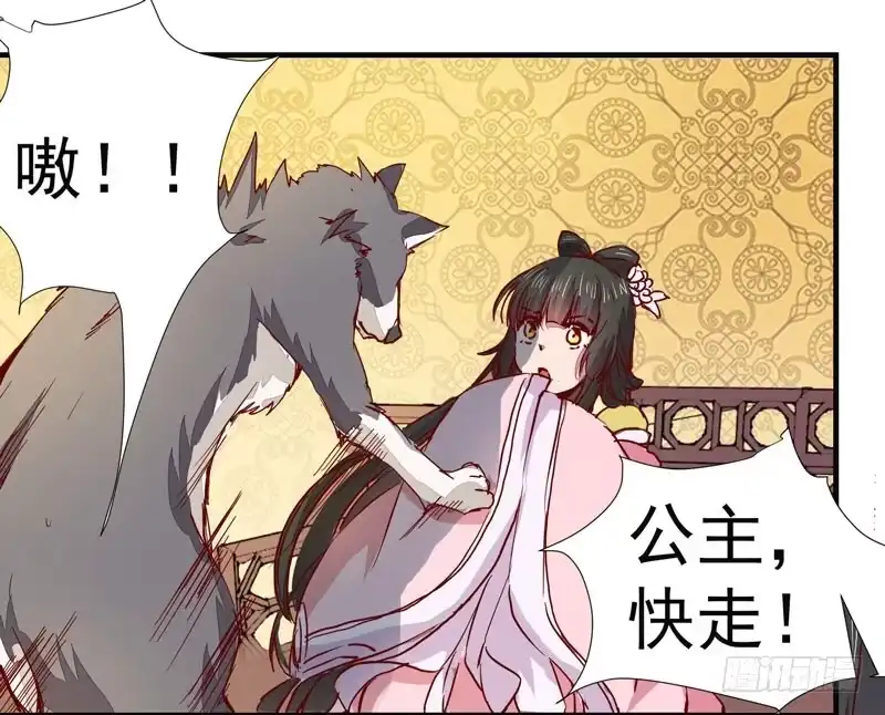 《公主是男人》第006话 狼王竟是哈士奇 第33页