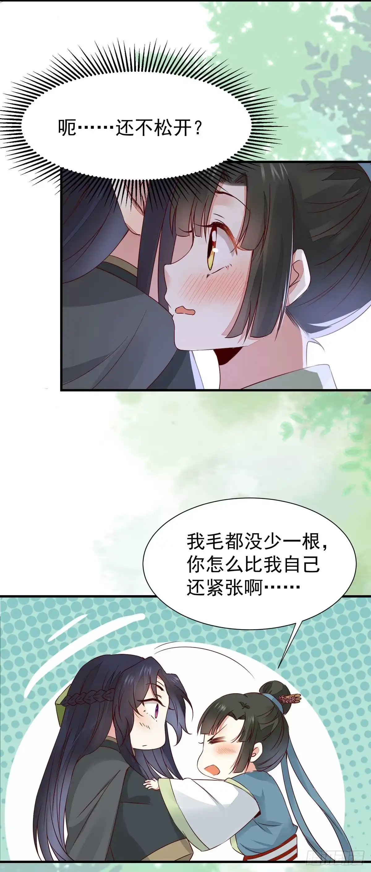 《公主是男人》第66话 皇室男人间的阴谋 第6页