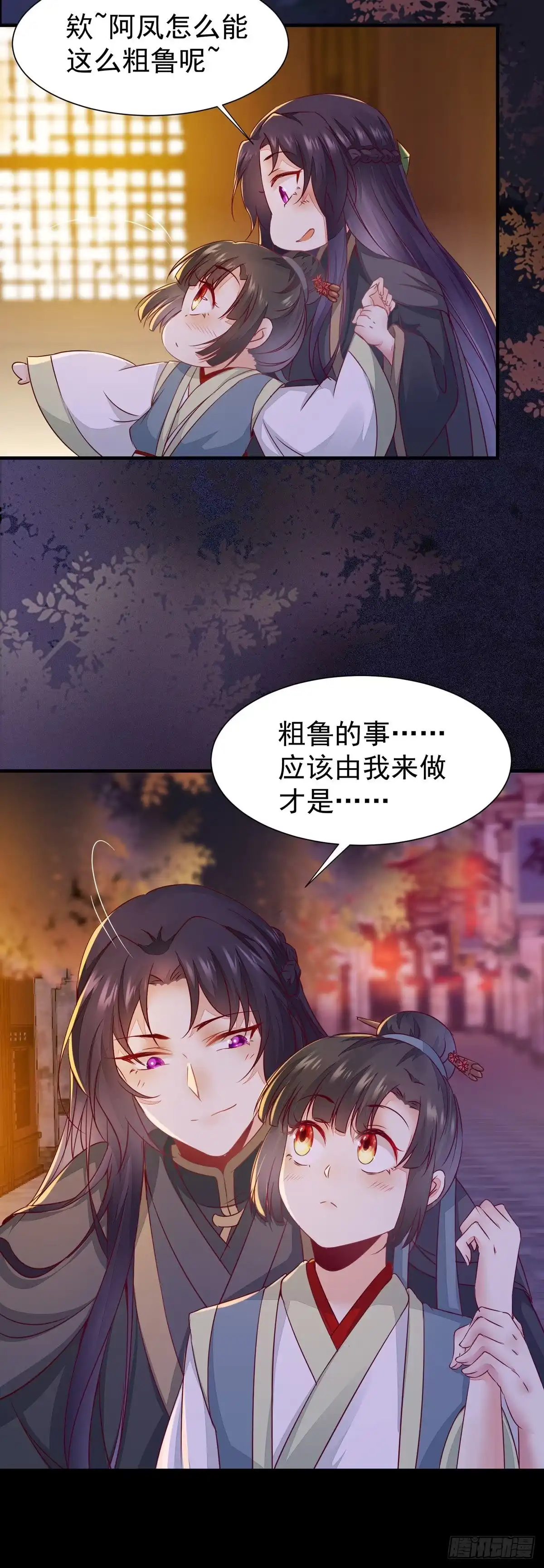 《公主是男人》第67话 偷心盗贼 第17页