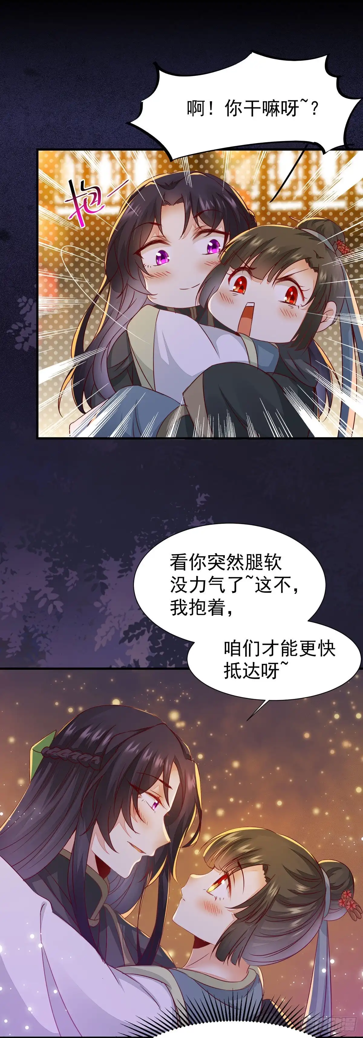 《公主是男人》第67话 偷心盗贼 第22页