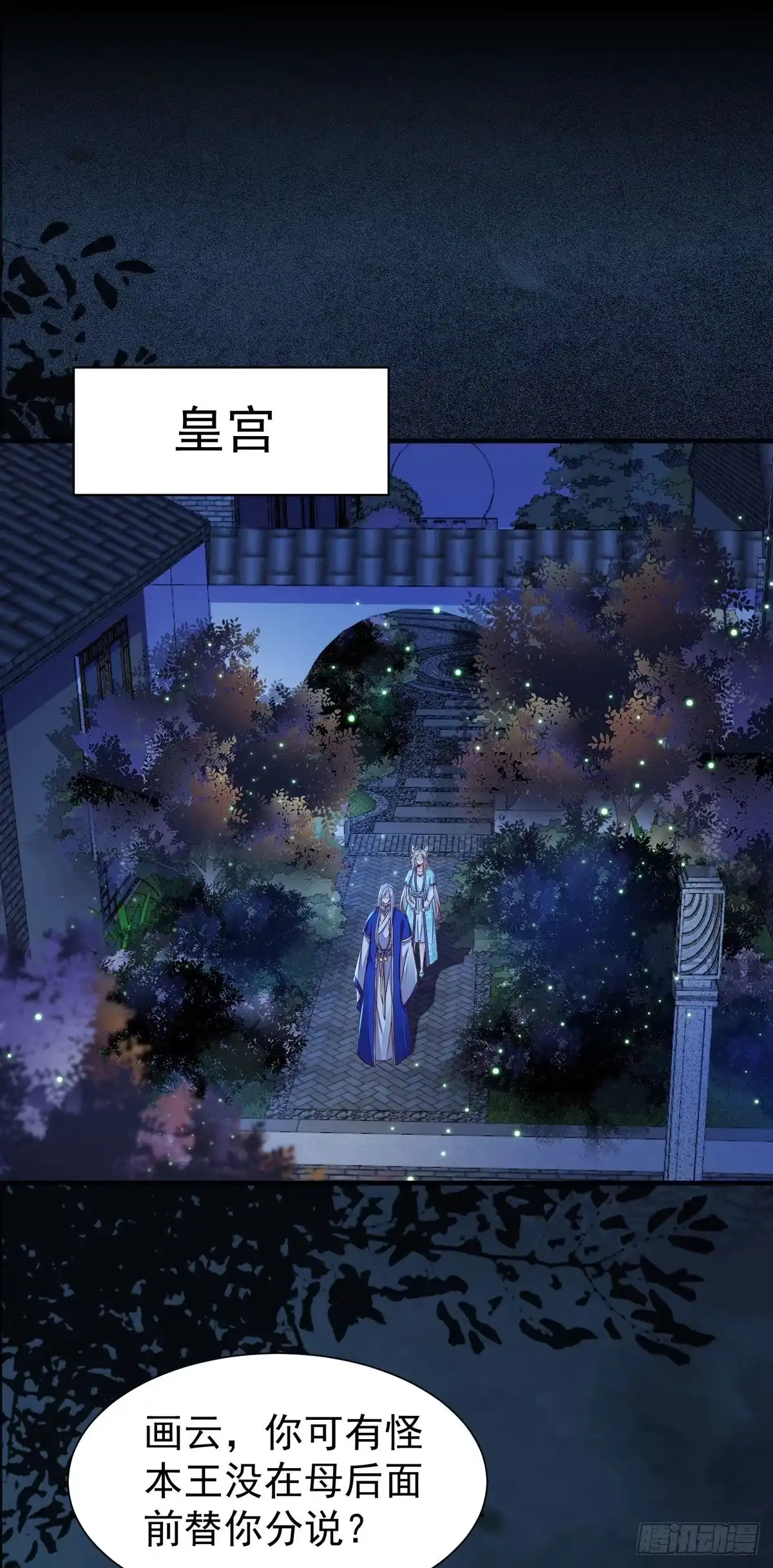 《公主是男人》第67话 偷心盗贼 第4页