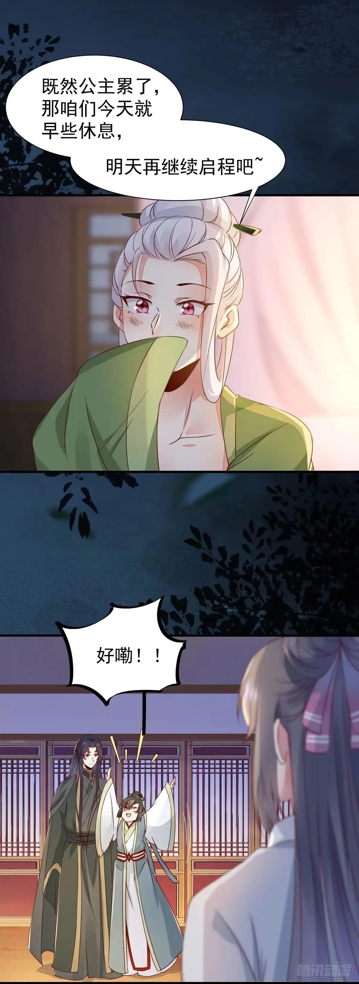 《公主是男人》第68话 天衣无缝的计划 第19页