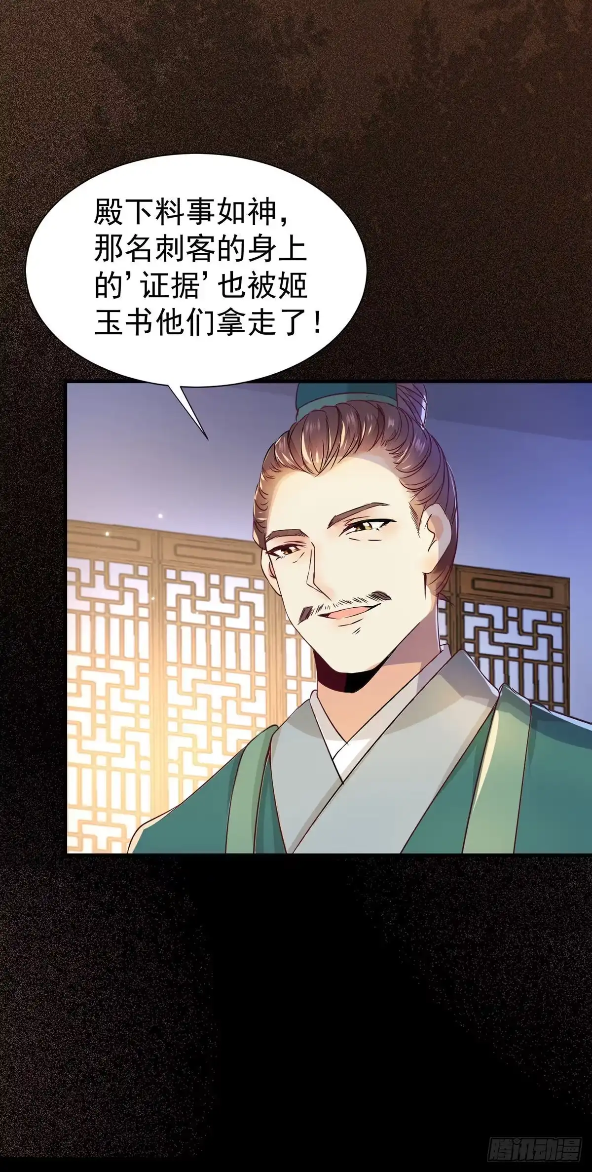 《公主是男人》第68话 天衣无缝的计划 第26页