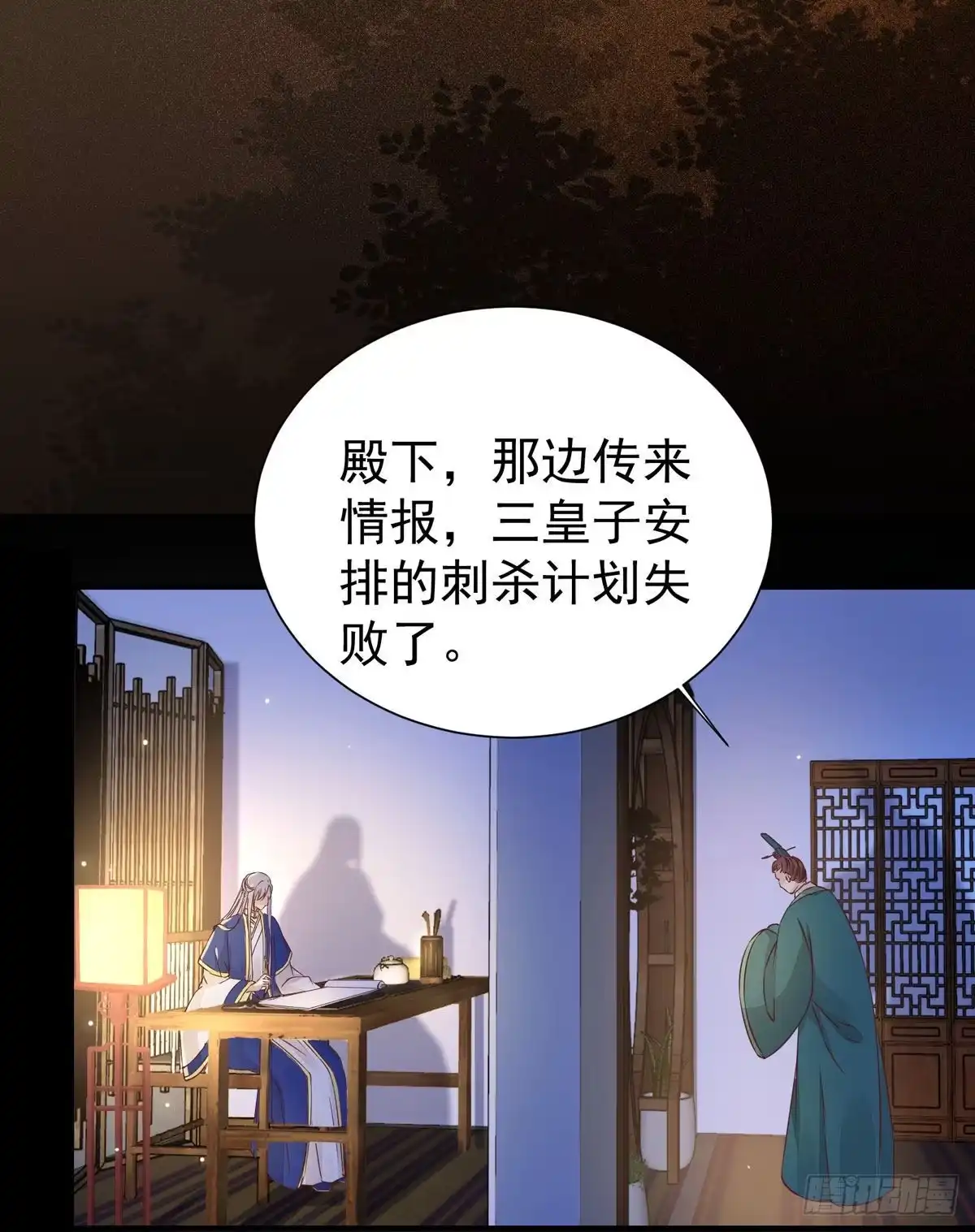 《公主是男人》第68话 天衣无缝的计划 第23页