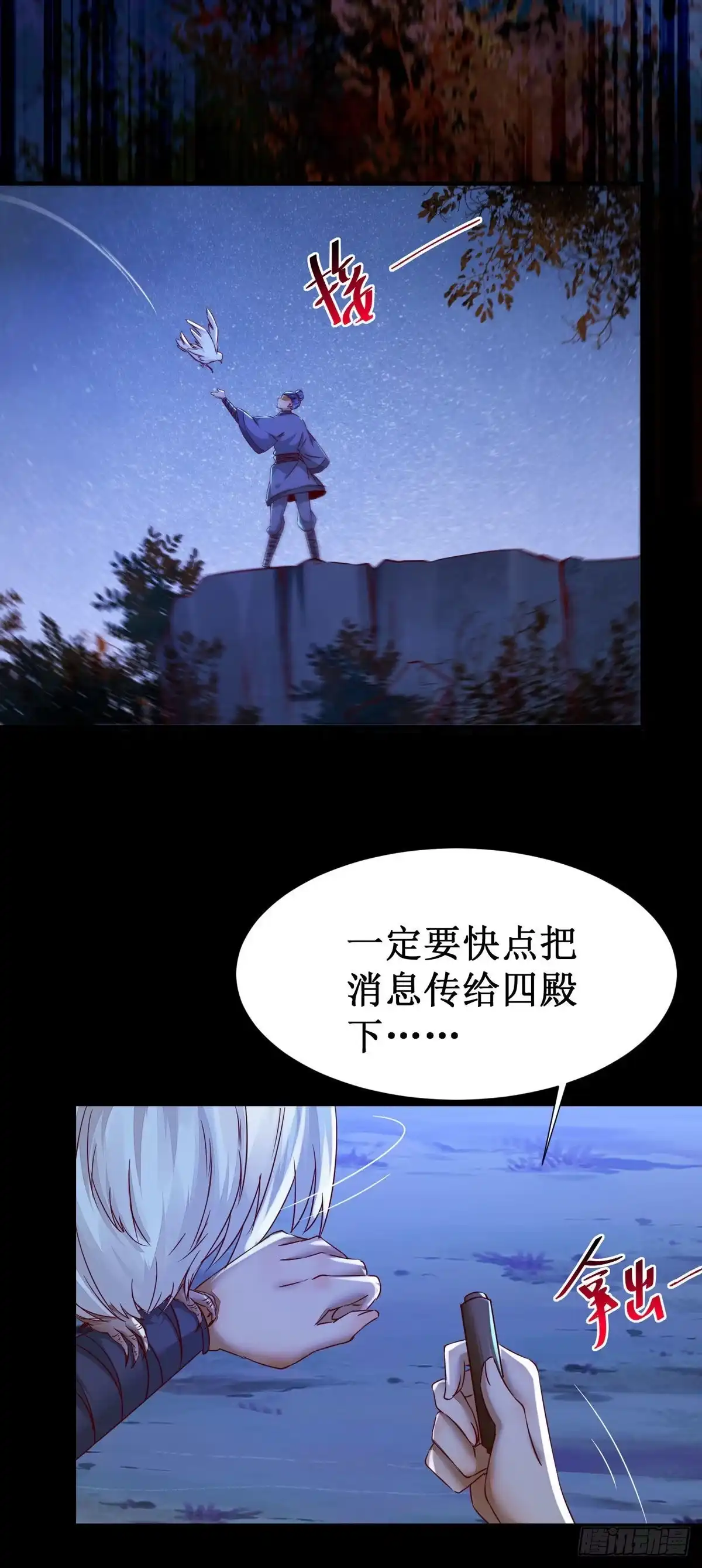 《公主是男人》第69话 我还有你 第13页