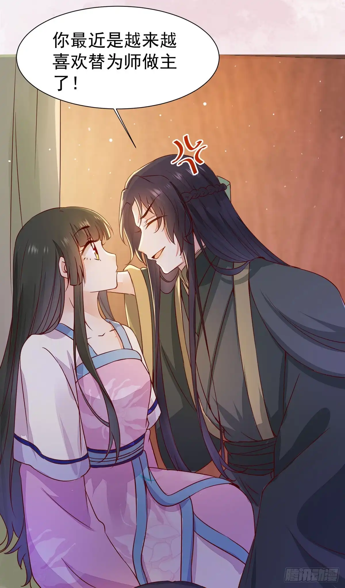 《公主是男人》第70话 越来越喜欢替为师做主 第15页