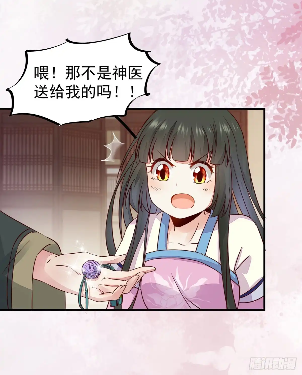 《公主是男人》第70话 越来越喜欢替为师做主 第10页