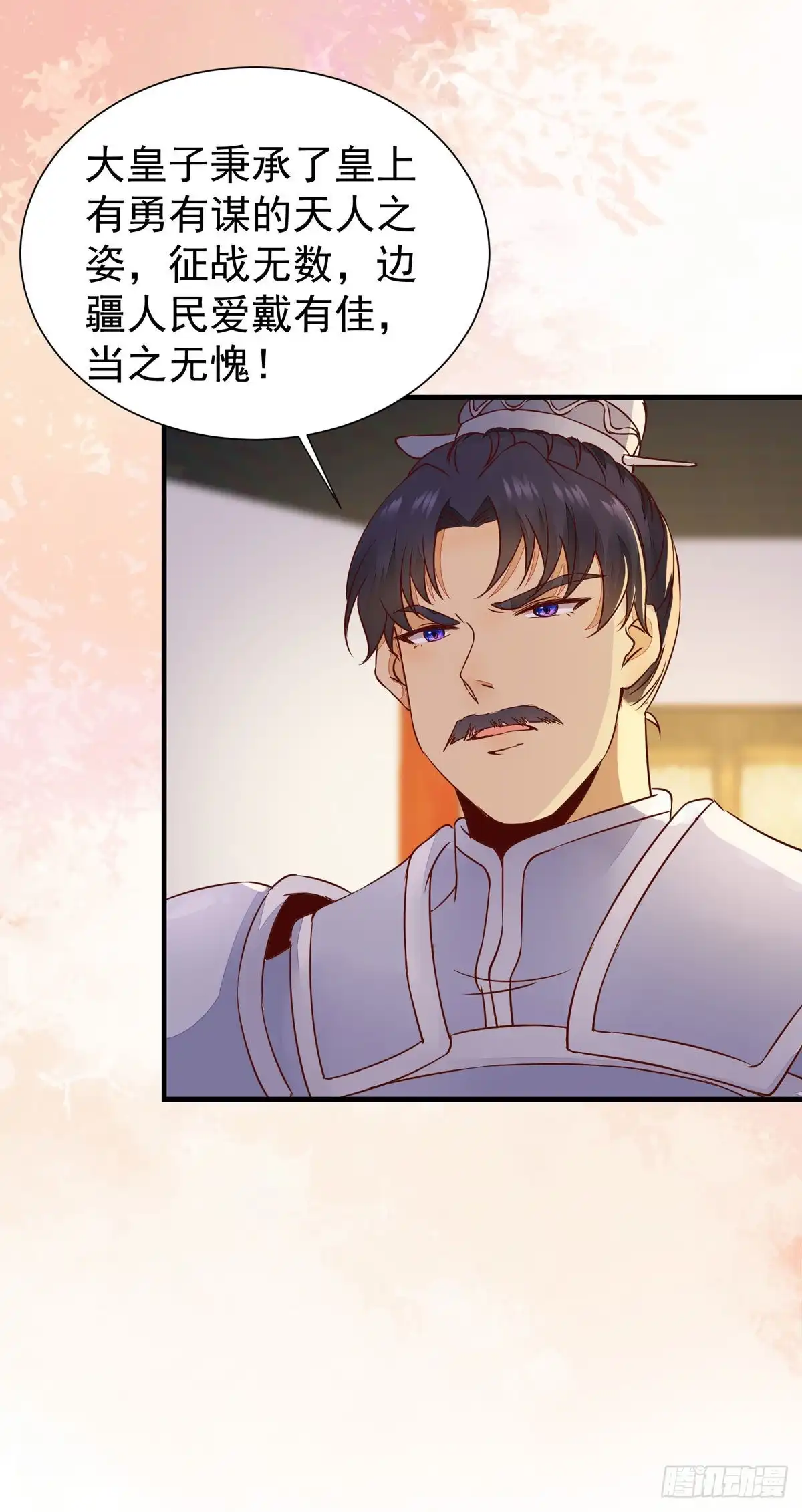 《公主是男人》第70话 越来越喜欢替为师做主 第24页