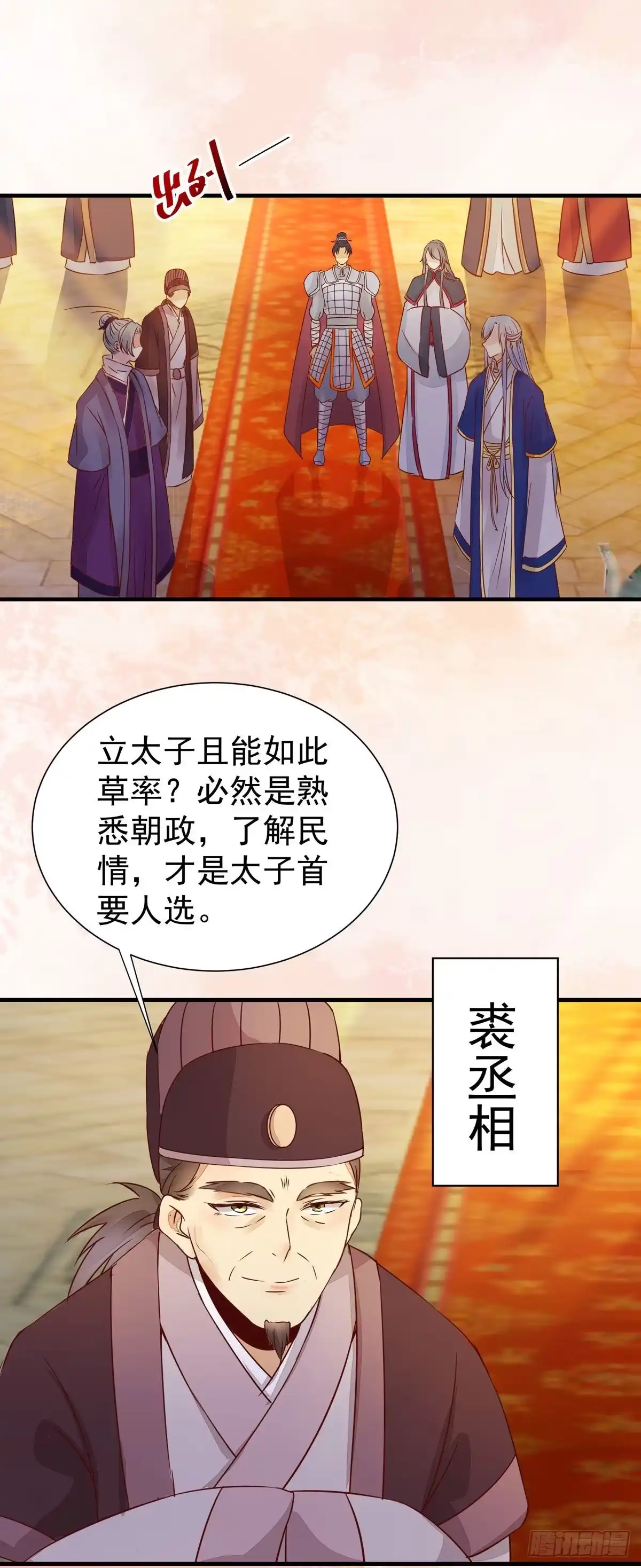 《公主是男人》第70话 越来越喜欢替为师做主 第23页