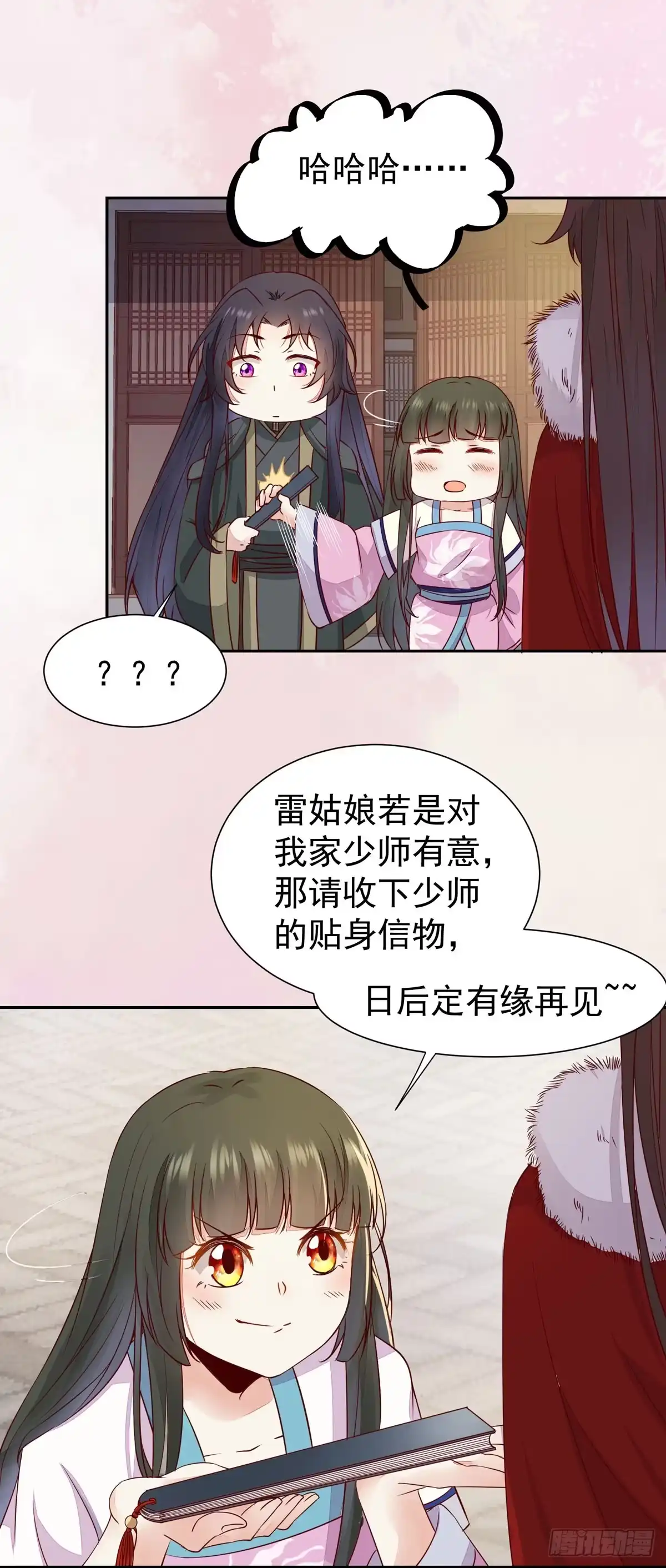 《公主是男人》第70话 越来越喜欢替为师做主 第5页