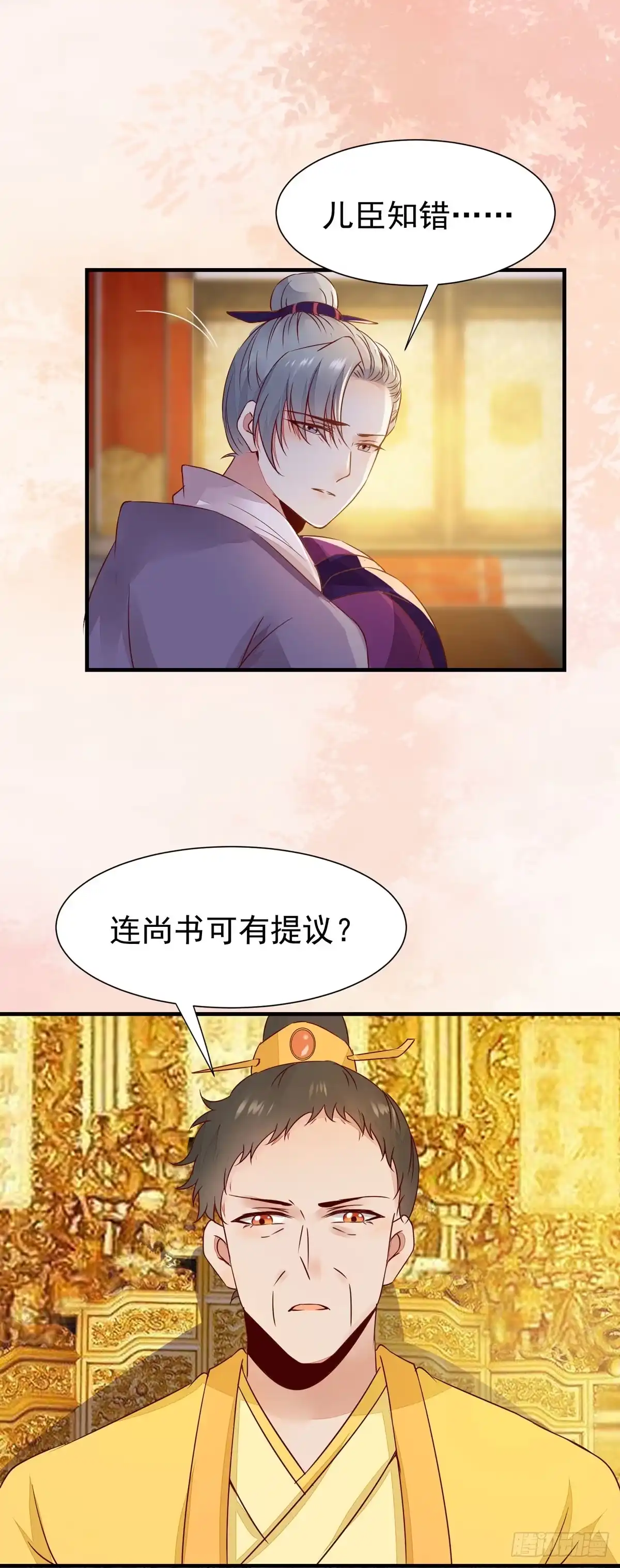 《公主是男人》第70话 越来越喜欢替为师做主 第28页