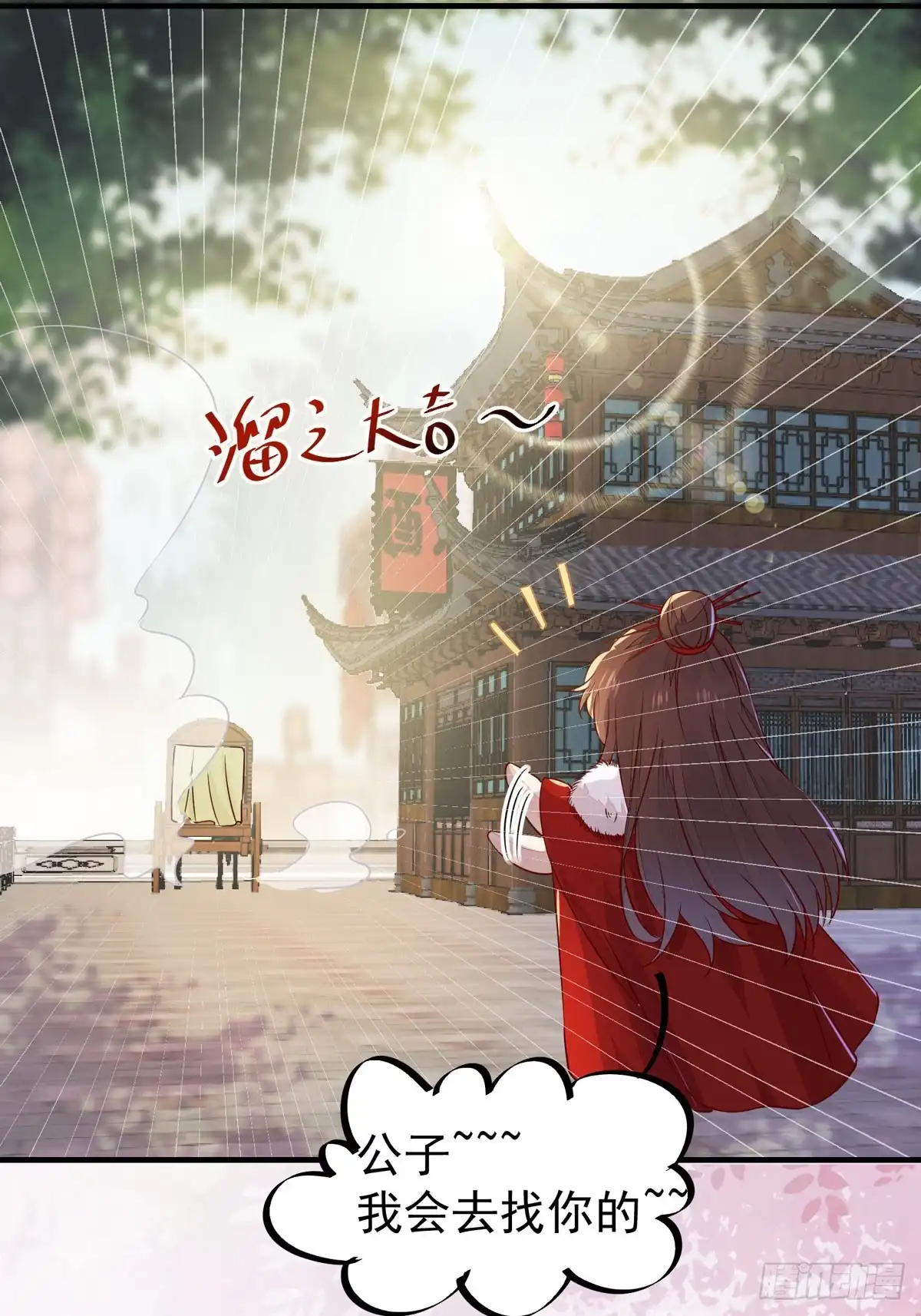 《公主是男人》第70话 越来越喜欢替为师做主 第13页