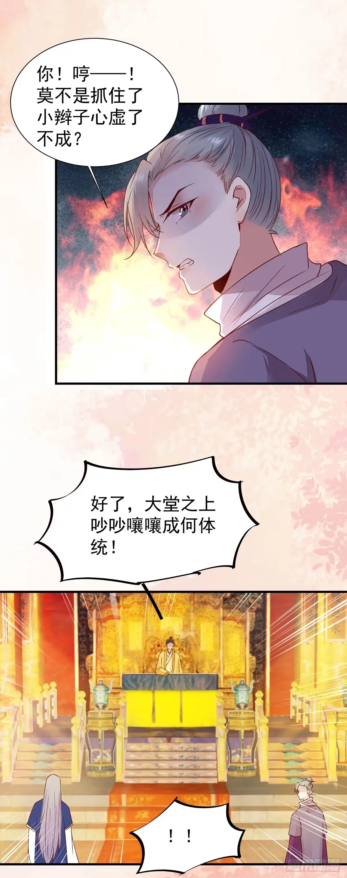 《公主是男人》第70话 越来越喜欢替为师做主 第27页