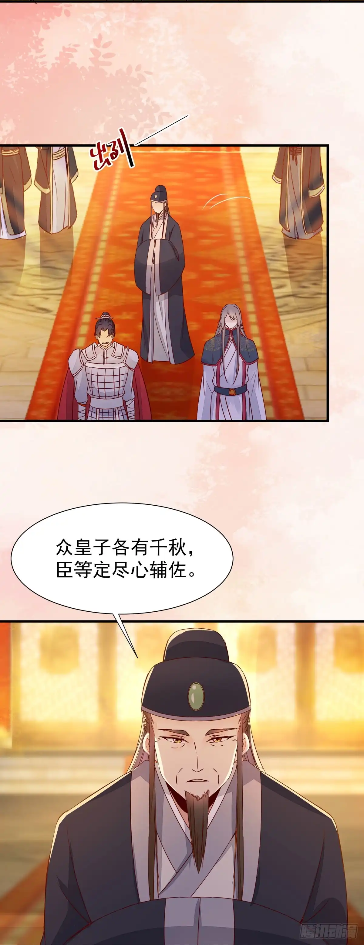 《公主是男人》第70话 越来越喜欢替为师做主 第29页