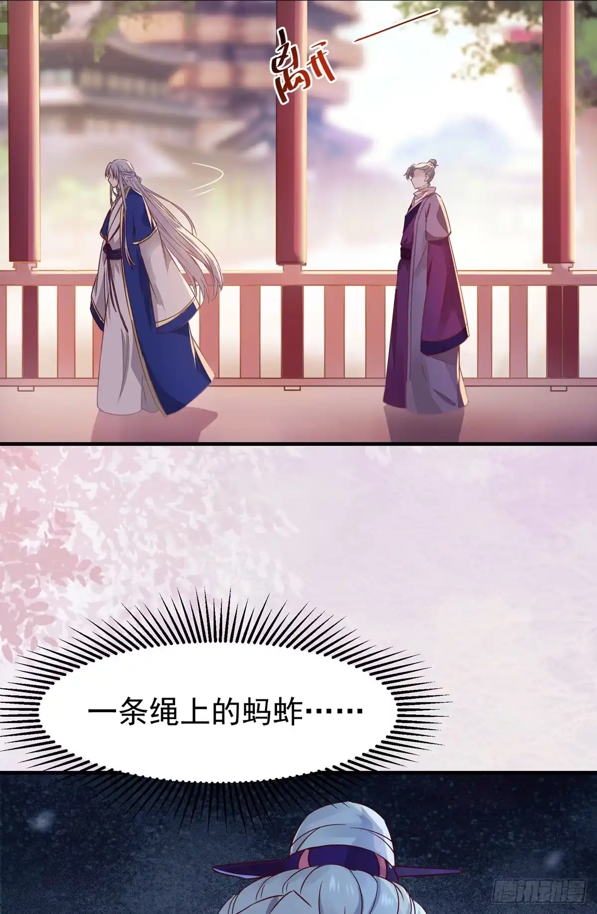 《公主是男人》第70话 越来越喜欢替为师做主 第37页