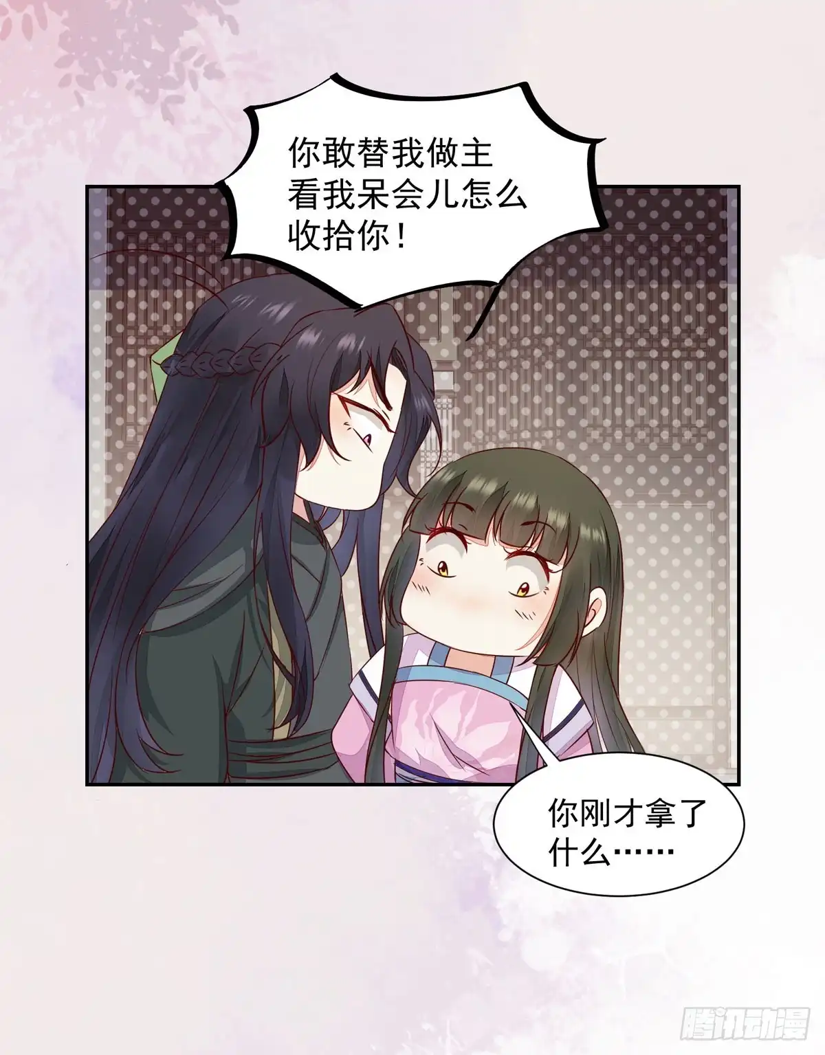 《公主是男人》第70话 越来越喜欢替为师做主 第8页