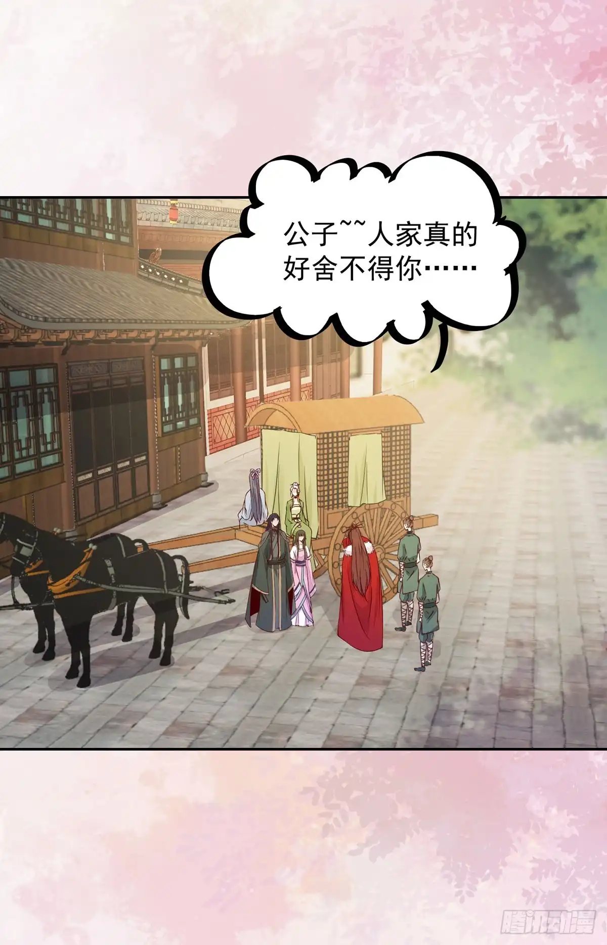 《公主是男人》第70话 越来越喜欢替为师做主 第4页